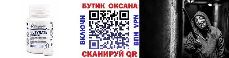 БУТИРАТ BDO 33%  Грозный 